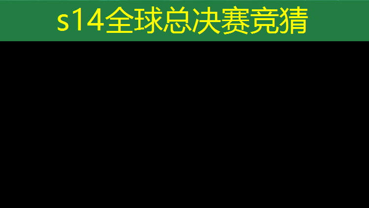 LOL竞猜：初中生能直接读电竞专业吗